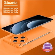 MANJITU | เคสป้องกันขอบบางสำหรับ Vivo X300 X300pro X200S X100ultra Promini