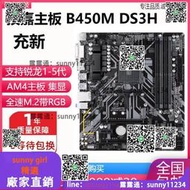 充新!技嘉 B450M DS3H GAMING S2H B450主板AM4 替A320 B350 X370  露天市集