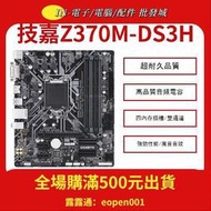 技嘉Z370M-DS3H支持八代CPU8700K 8400 8500高端超頻電腦遊戲主板 露天拍賣
