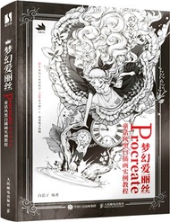 4888.夢幻愛麗絲：Procreate童話風黑白插畫實例教程（簡體書）