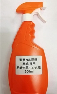 酒精 75% 500ML 連噴樽 消毒火酒
