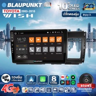 จอตรงรุ่น BLAUPUNKT จอQLED แท้ 10นิ้ว TOYOTA WISH 2003-2010 RAM4 RAM8 CPU8Core (รองรับซิม4G) Apple Carplay Android Auto แบ่ง2จอได้ Android WIFI GPS ปลั๊กตรงรุ่น แถมกล้องมองหลัง วิทยุติดรถยนต์