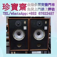 【珍寶齋】全港高價：Rogers LS5/8 1980 主動式專業版 二手音響設備 HiFi 音響 喇叭 唱片機 歐美喇叭 前級 后級 膽機 CD 機 解碼機 金桑子功放 博士/BOSE，JBL，丹拿