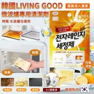 韓國LIVING GOOD微波爐專用清潔劑(一套2包)