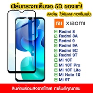 ฟิล์มกระจก Xiaomi แบบเต็มจอ 5D กาวเต็มแผ่น ฟิล์มกระจกเต็มจอ XRedmi8/8A/9/9A/9C/9T/Mi10T/Mi10TPro/Mi10TLite/redmiNote10/Redmi Note9T/Note9Pro/Redmi10/Redmi5Plus/A1/Redmi12C/A2plus/13T Pro