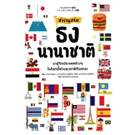 Bundanjai (Book) International Flag Encyclopedia