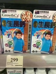 正品生長鈣萬寧獨售 紐西蘭製造 發育增高 骨骼強健 牙齒健康