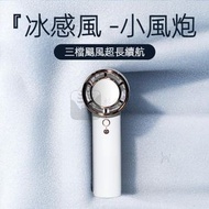 Syllere - 包送貨 -2025新款手持小風扇 小空調半導體制冷冰敷風扇 便攜式隨身小型桌面 -平行進口 1800毫安培冰川白勁吹12h 製冷款