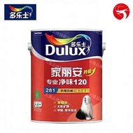 (5L) 多乐士 家麗安專業淨味120 二合一 防霉 高遮蓋 內牆白漆 油漆／乳膠漆／內牆面漆／淨味防霉漆 平行進口