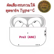 หูฟังบลูทูธ G4 TWS (USB-C) ตัดเสียงรบกว ANC สําหรับ IOS18 Noise Cancellation Rename GPS หูฟังไร้สายบ