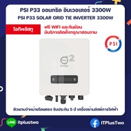 2025 Brand Authenticity  PSI Energy P33 SOLAR รุ่น 2023 GRID TIE INVERTER 3300W อินเวอร์เตอร์ โซล่าร