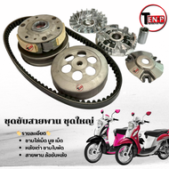 ชามขับสายพานหน้า/หลัง Yamaha Fino 115I  ฟีโน่ 115ไอ ชามหน้า ครัชหลัง สายพาน FINO 115i มาตรฐาน