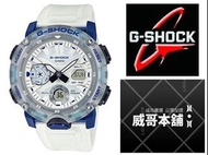 【威哥本舖】Casio台灣原廠公司貨 G-Shock GA-2000HC-7A 秘境海岸系列 經典雙顯錶 GA-2000