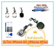 ปุ่มโฮม iPhone 6G /iPhone 6Plus  มีประกัน แถมฟรีชุดไขควง