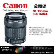 【eYe攝影】全新公司貨 Canon EF-S 18-135mm f3.5-5.6 IS STM 70D 750D 拆鏡