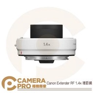 ◎相機專家◎ Canon Extender RF 1.4x 增距鏡 RF望遠鏡頭配件 防塵防水滴 公司貨