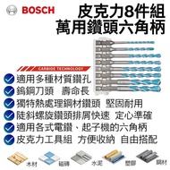 【台北益昌】德國 Bosch 博世 皮克力8件組 萬用鑽頭 1/4 " 六角柄