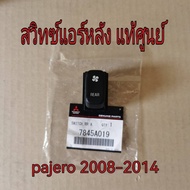 ส่งฟรี  สวิทซ์พัดลมแอร์หลัง  Mitsubishi  Pajero   ปี 2008-2014  (7845A019 /7845A006)  แท้เบิกศูนย์