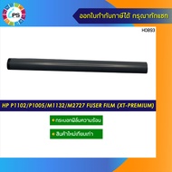 กระบอกฟิล์มความร้อน HP laserjet 1000/1010/1020/1022/1150/1200/1300/Canon LBP6030/1210/2900/3000/3200