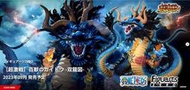 免訂金 玩具世代 預約 9月 代理 zero 海賊王 超激戰 Beasts 雙龍 四皇 百獸 凱多 海道 約30公分