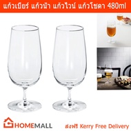 แก้วเบียร์ แก้วนำ้ใส แก้วไวน์ แก้วน้ำใสสวยๆ แก้วใส่น้ำ แก้วน้ําคริสตัล ขนาด 480มล. (2 แก้ว) Beer Glass Clear Water Glasses Volumn 480ml. by Home Mall (2 glasses)