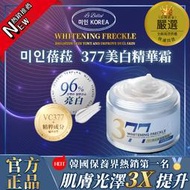 【現貨】韓國超人氣🇰🇷미인蓓菈 377美白祛斑精華霜 50ml 淡斑 撫皺 嫩白 補水保濕 三合一精華液 改善暗沉