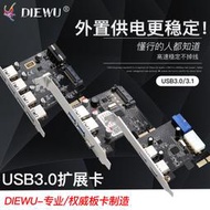 DIEWU PCIE轉usb3.0擴充卡雙電四口桌機pci-e轉USB3.0進口芯片