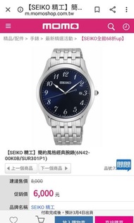 SEIKO最新款 經典對錶6n42-00k0b