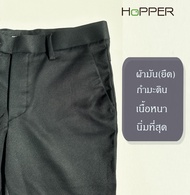 กางเกงสแลคผ้ามัน (ยืด) สีดำ Hopper Progress ขากระบอกเล็ก