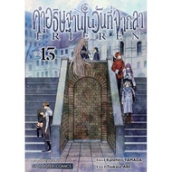 FRIEREN คำอธิษฐานในวันที่จากลา เล่ม 1-13 แยกเล่ม หนังสือการ์ตูน ใหม่ มือหนึ่ง