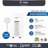 Haier เครื่องทำน้ำอุ่น กำลังไฟ 4500 วัตต์ รุ่น EI45M-B1WO(TH)