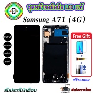 หน้าจอมือถือแท้ Samsung Galaxy A71(4G) เม็ดสีเข้ม100% จอพร้อมบอดี้กลาง(สแกนนิ้วมือบนจอได้)อะไหล่LCDจ