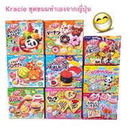 Kracie ขนมทำเอง ขนมญี่ปุ่น ขนมสำหรับเด็ก Kracie Poppin Cooking ชุดขนมเยลลี่ DIY ทำเองสำหรับเด็ก