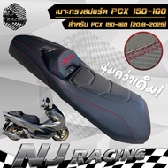เบาะแต่ง เบาะ ทรงสปอร์ต เคฟล่า สำหรับ PCX 150 PCX 160 (2018-2025) เบาะมอเตอร์ไซค์