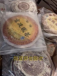 實體店專業 茶餅 黎明 金大益普洱茶（生茶） 山韻普洱茶 班章喬木生態茶餅 五彩孔雀茶餅 、501勐海孔雀饼茶、302绿色生态青饼、班章珍藏青饼(散提)、瀾滄古茶，孔雀餅茶，沱茶，雲南七子餅茶，熟茶，
