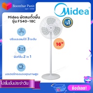 Midea พัดลมตั้งพื้น 2 in 1 รุ่น FS40-18C ขนาด16 นิ้ว