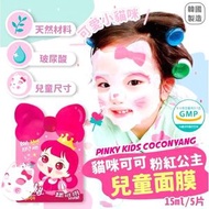 Pinky Cosmetic - 韓國直送 PINKY KIDS COCONYANG 貓咪可可粉紅公主兒童面膜