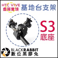 [HTC VIVE Base Station Bracket S3 Base] Digital Vinyl Rabbit