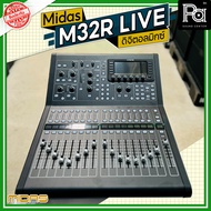 MIDAS M32R LIVE Digital Mixing Console M 32R M32 M-32R 40 simultaneous input channels มิกเซอร์ดิจิตอ
