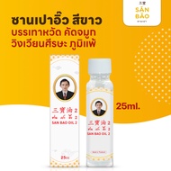 San Bao Soy Sauce Paper Mint Flavor White Bottle 25 CC SANBAO OIL 25 Cool Every Drop Dizzy Fresh.