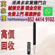 萬寶龍 传承系列红与黑特别款墨水笔 Montblanc萬寶龍鋼筆 cartier卡地亞鋼筆 Parker派克鋼筆 s.t.dupont都彭鋼筆 Pelikan百利金鋼筆