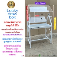 Lucky Draw Box กล่องจับรางวัลแบบหมุนได้ ขนาด 70x60x140cm.