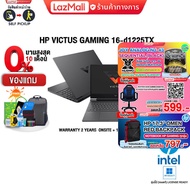 [ผ่อน 0% 10 ด.][กดซื้อ GAMING CHAIR 599+OMEN BACKPACK 797.-]HP VICTUS GAMING 16-d1225TX/i5-12500H/ปร