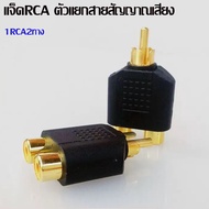 Rca Jack Audio Cable Splitter Convert To Rca2