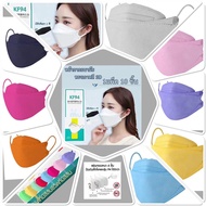 มีของพร้อมส่ง หน้ากากอนามัย KF94 Mask [1แพค10ชิ้น] มีหลายสี หน้ากากทรงเกาหลี 3D แมส แมสเกาหลี 3D รุ่นใหม่ KF94 pm2.5 หน้ากากอนามัย3D