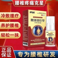 Apgar腰椎部位型冷敷凝胶腰椎疼痛腰椎间盘问题冷敷治疗Apgar-type-lumbar-part-cold-gel-lumbar-腰椎部位型-腰椎间盘突出-腰椎喷雾-腰椎冷敷凝胶