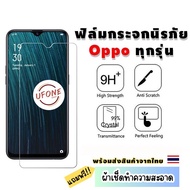 ฟิล์มกระจกนิรภัย OPPO A1k|A5|A9|A5s|A12|A15|A31|A53|A73|A91|A92|A93|F11 Pro|K3|Reno|Reno 4|Reno 2F|Reno 3