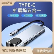 Type-C擴展塢五合壹USB3.0HUB筆記本拓展塢 千兆網卡+H