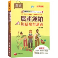 Agricultural Products Shipping Focus Review Lecture Notes (8th Edition) (Farmers' Association Recrui
