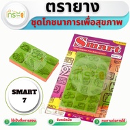 Smart 7 Health Nutrition Stamp Set